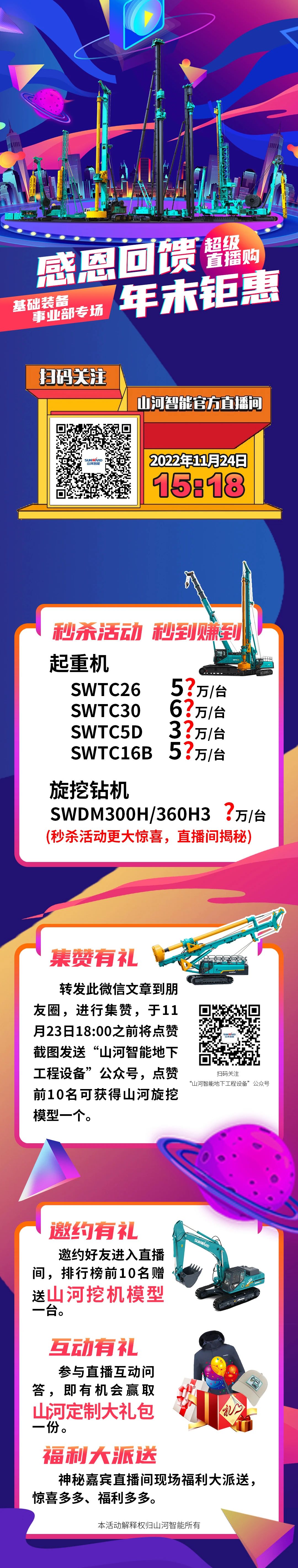 11月24日15:18，超级直播购基础装备专场等你来购！