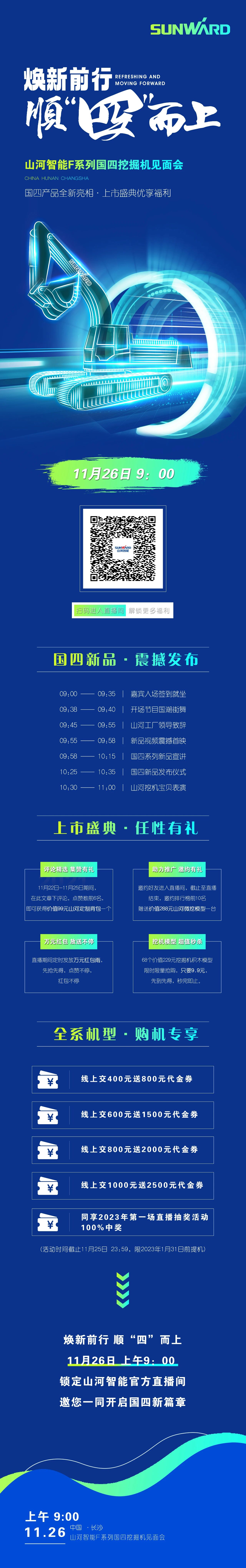福利多多，快来解锁！F系列国四挖掘机见面会与您相约11月26日