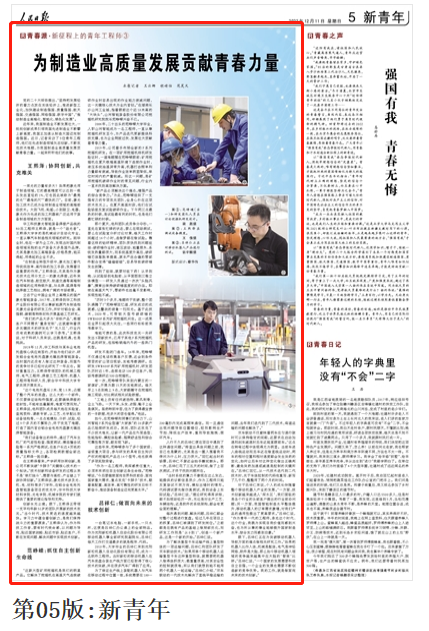 人民日报 | 青年工程师范峥嵘：抓住自主创新生命线