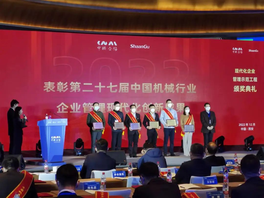 厉害！喜获第二十七届中国机械行业企业管理现代化创新成果一等奖