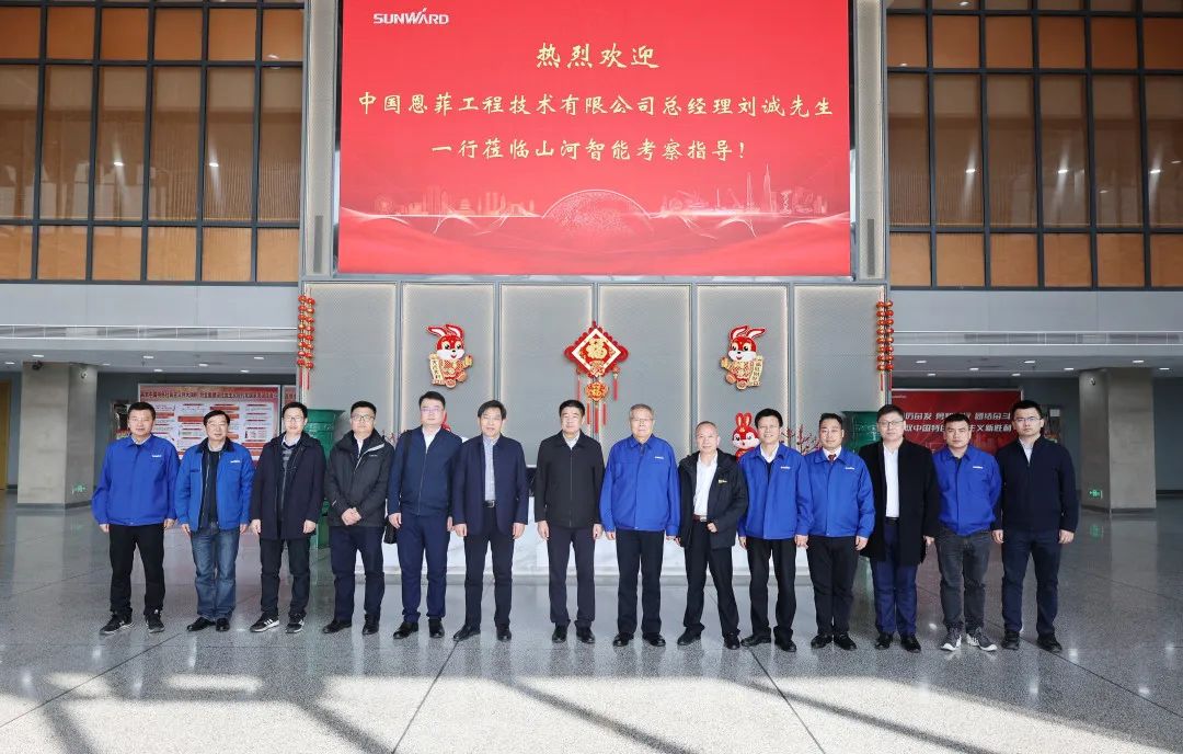 中国恩菲总经理刘诚一行到访