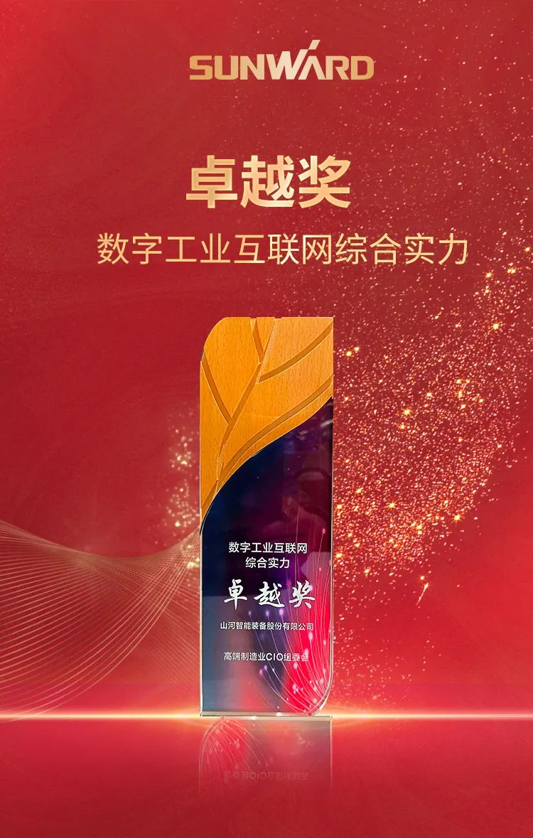 数智转型求发展！重磅亮相“第四届高端制造业CIO论坛”