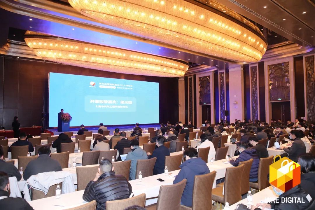 数智转型求发展！重磅亮相“第四届高端制造业CIO论坛”