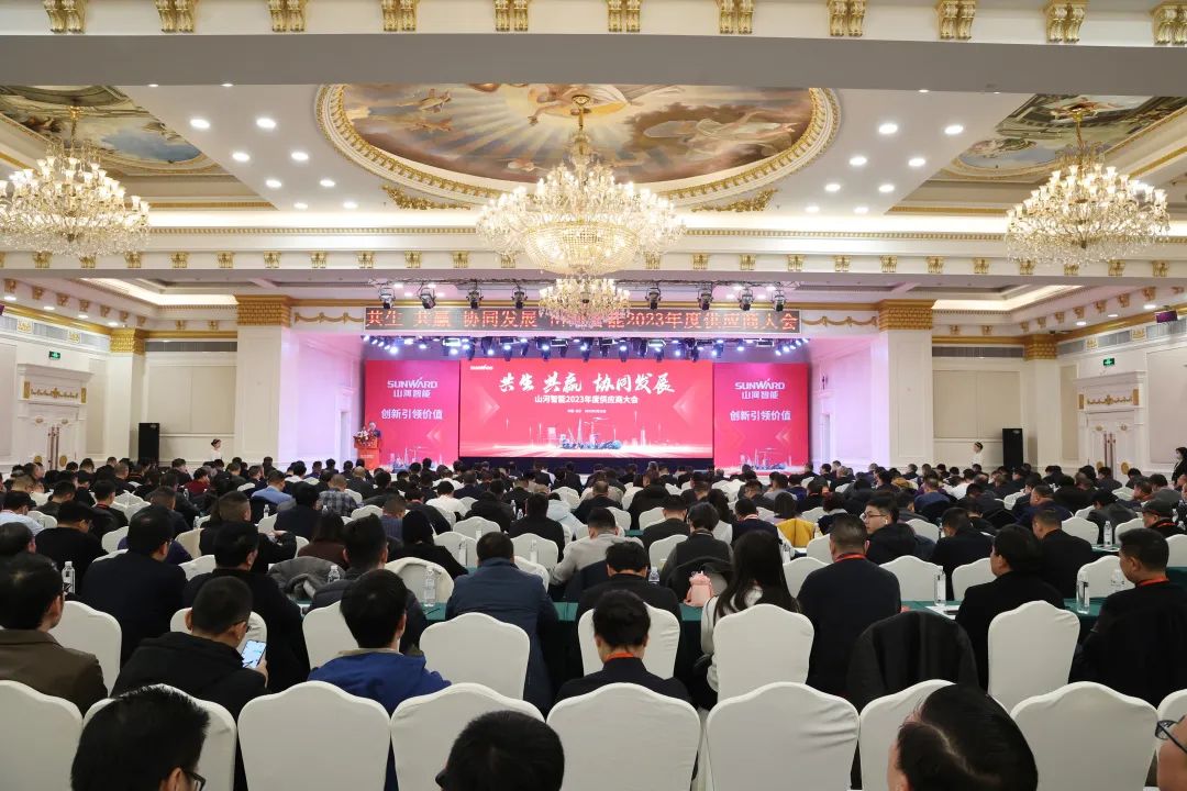共生、共赢、协同发展！2023年度供应商大会隆重召开