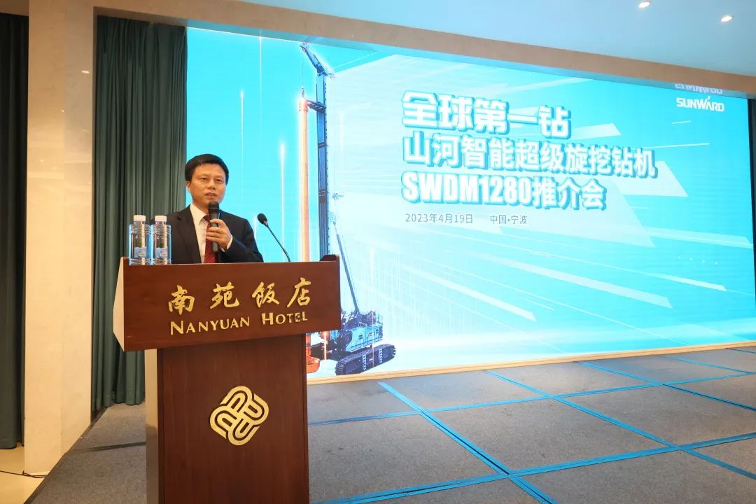 超级装备助建超级工程！超级旋挖钻机SWDM1280推介会成功举办
