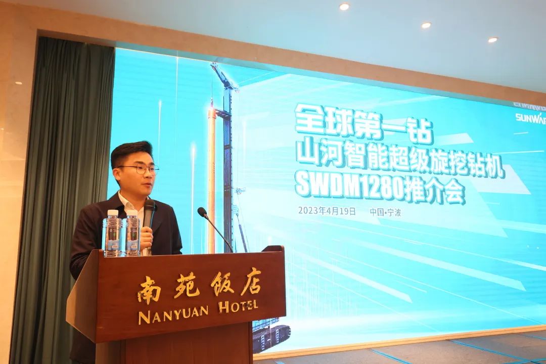 超级装备助建超级工程！超级旋挖钻机SWDM1280推介会成功举办