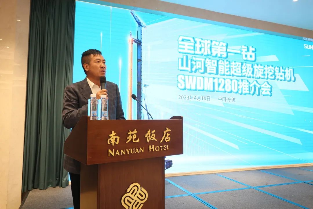 超级装备助建超级工程！超级旋挖钻机SWDM1280推介会成功举办