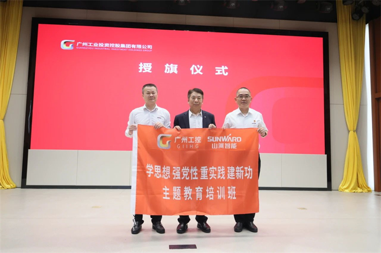 “学思想 强党性 重实践 建新功”主题教育培训班在广州成功举办