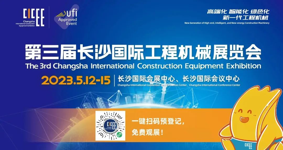 2023 CICEE | 关于2023长沙展，你想知道的都在这里！