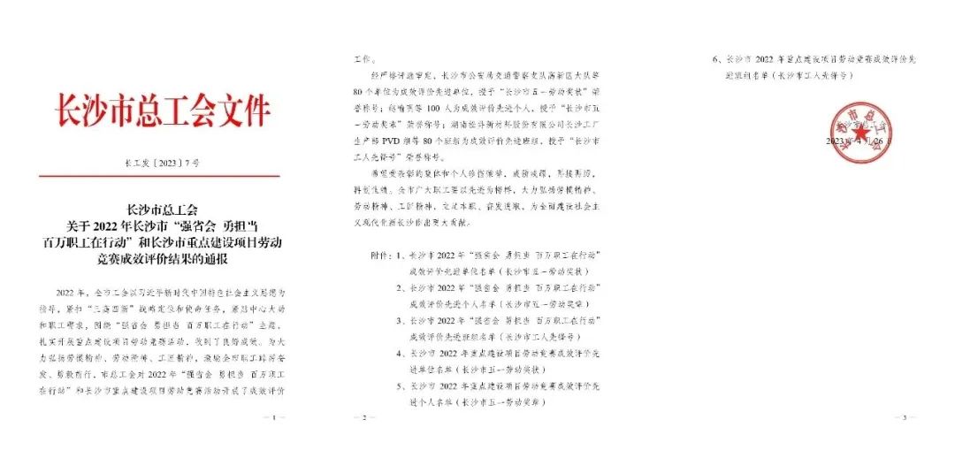 长沙市召开庆祝“五一”国际劳动节大会，1个人1集体获表彰！