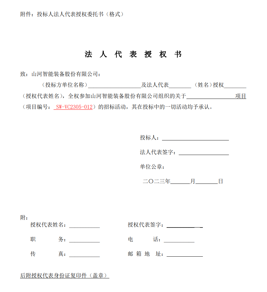 VOCS深度治理设备采购招标公告