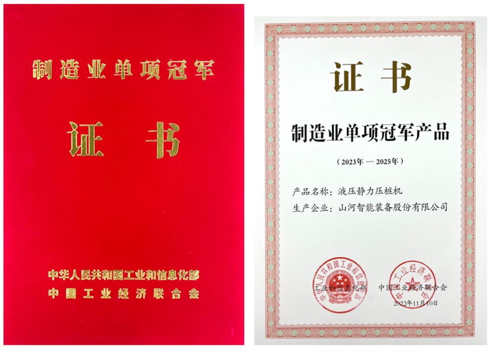 两项单冠，行业唯一！两款桩工产品同获制造业单项冠军