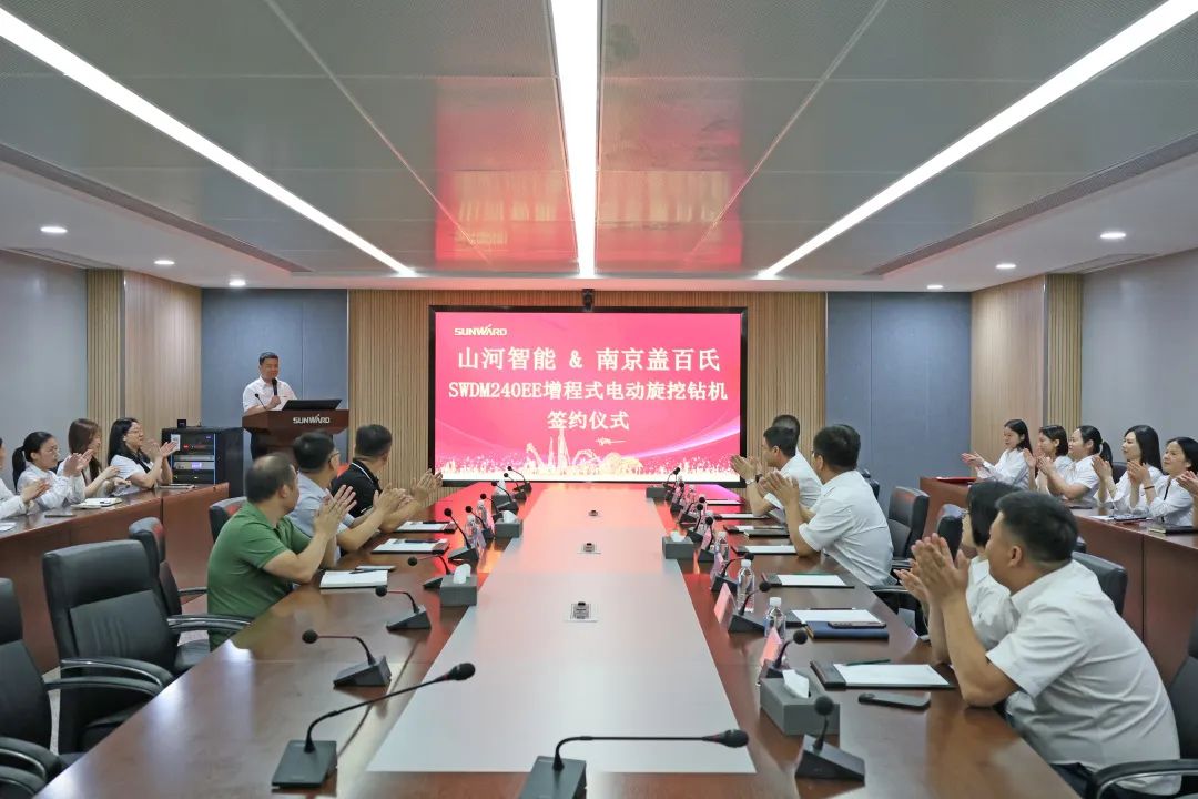 携手开启绿色转型之路！&南京盖百氏增程式电动旋挖钻机签约仪式成功举办