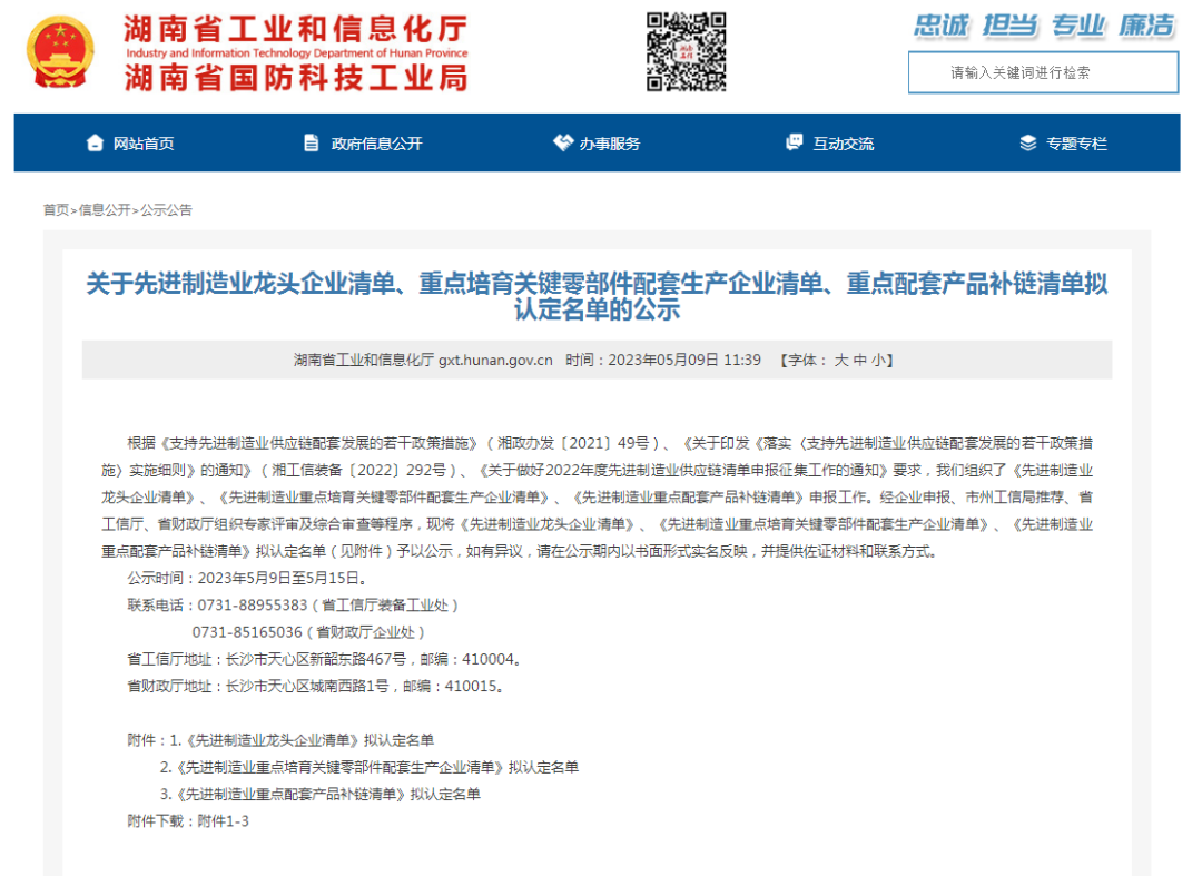 创新、协同、发展！入选《先进制造业龙头企业清单》