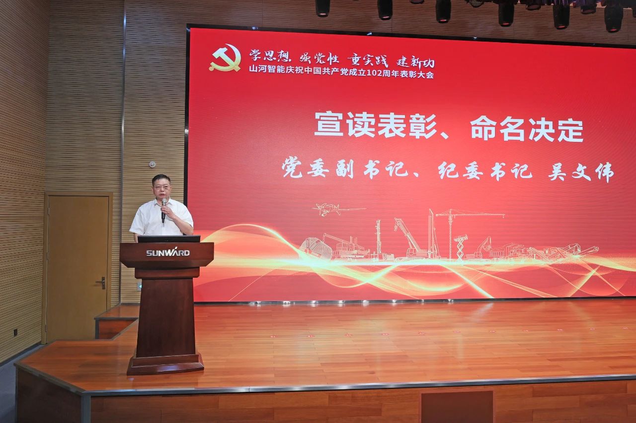 召开庆祝中国共产党成立102周年表彰大会