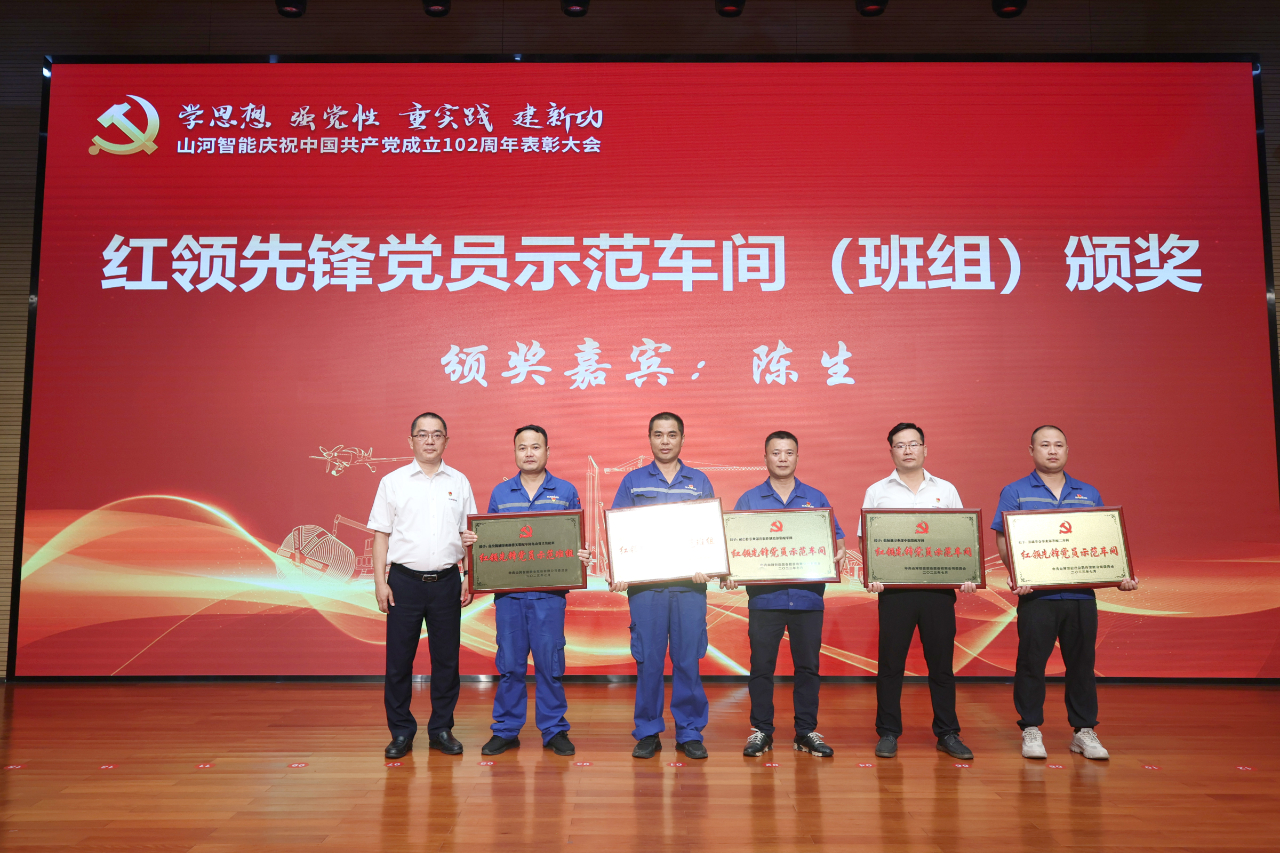 召开庆祝中国共产党成立102周年表彰大会