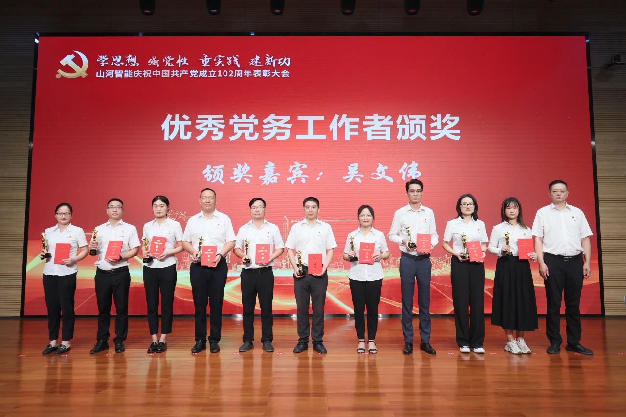 召开庆祝中国共产党成立102周年表彰大会