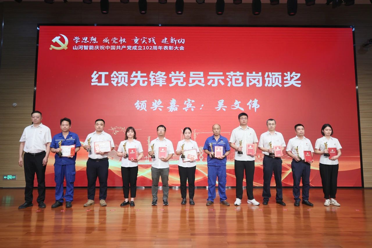 召开庆祝中国共产党成立102周年表彰大会