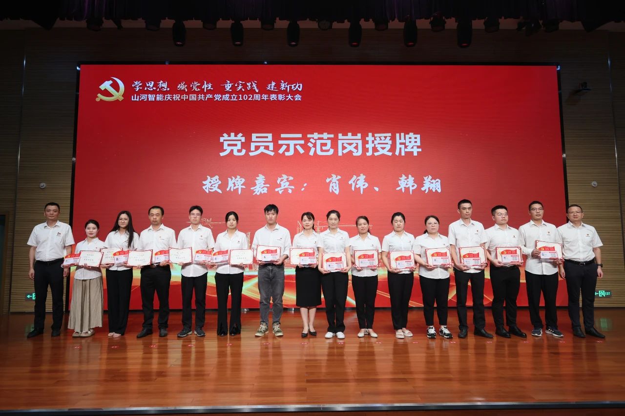 召开庆祝中国共产党成立102周年表彰大会