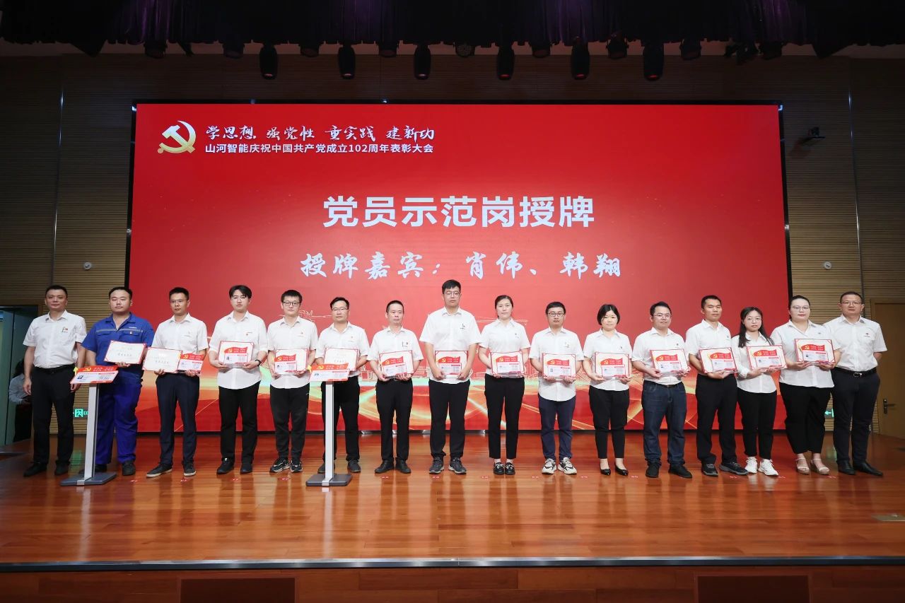 召开庆祝中国共产党成立102周年表彰大会