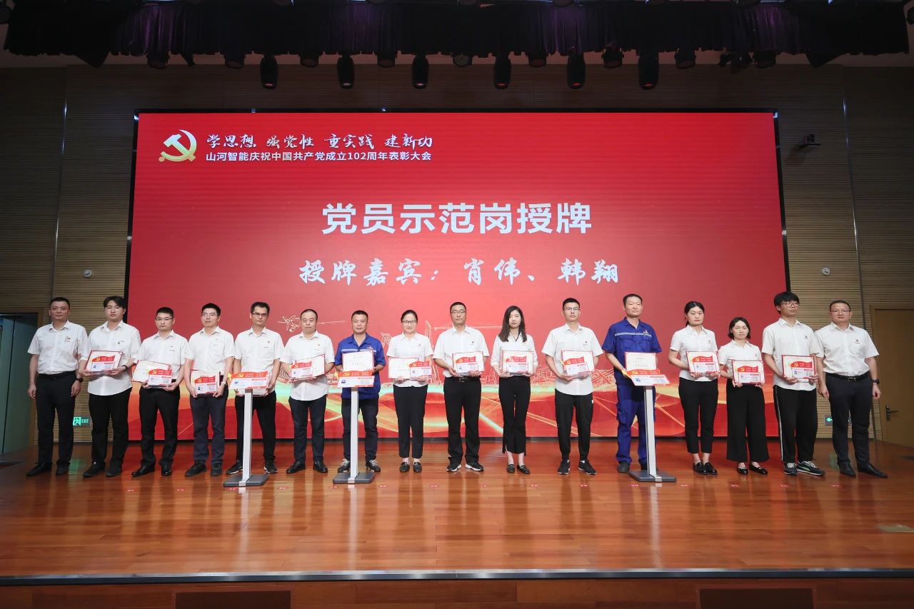 召开庆祝中国共产党成立102周年表彰大会