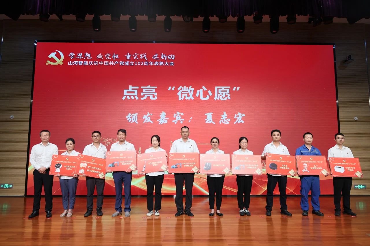 召开庆祝中国共产党成立102周年表彰大会