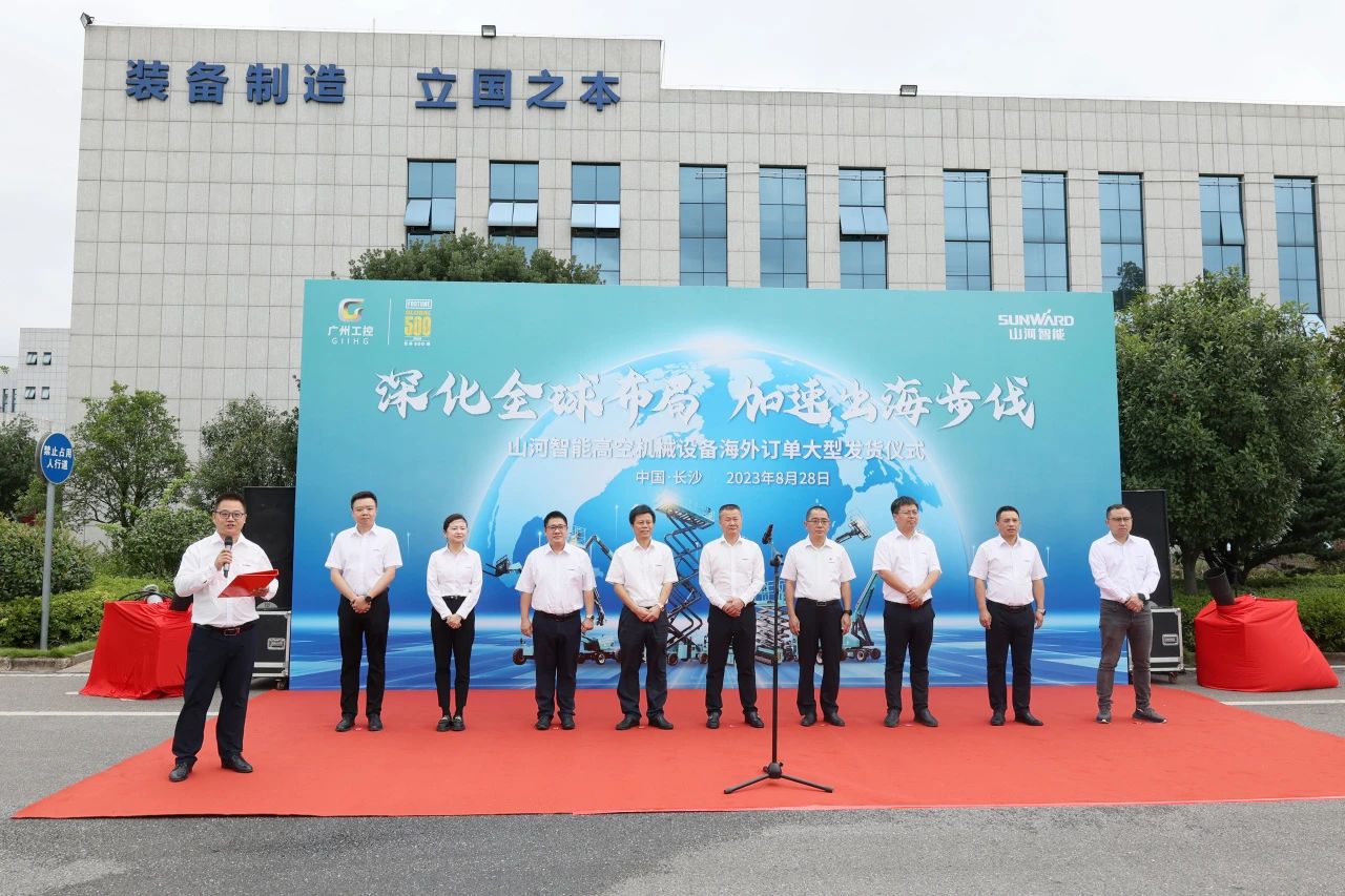 深化全球布局，加速出海步伐！高空机械设备海外订单大型发货仪式圆满举行