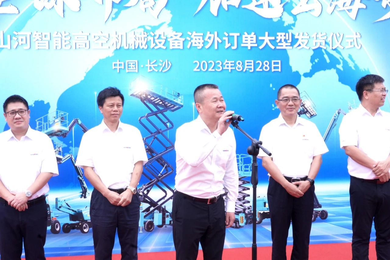 深化全球布局，加速出海步伐！高空机械设备海外订单大型发货仪式圆满举行