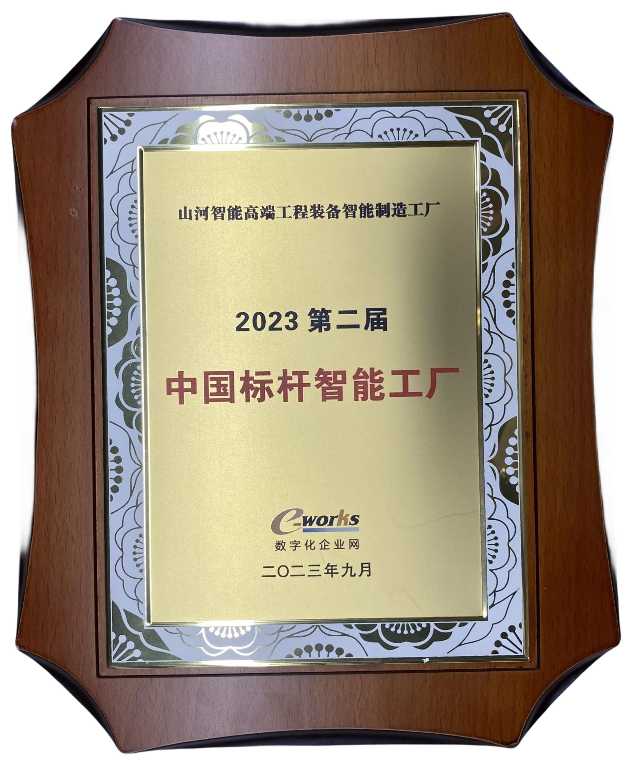 点赞！荣登2023中国标杆智能工厂百强榜