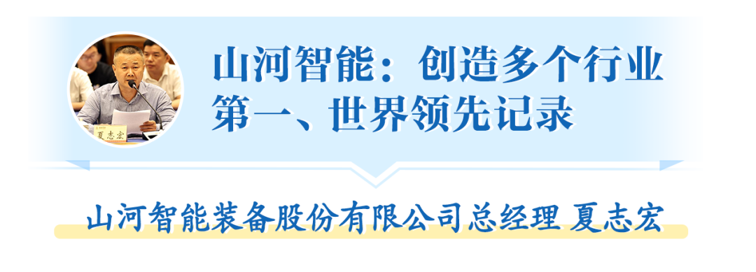 在“三个高地”建设座谈会上，呈上精彩答卷