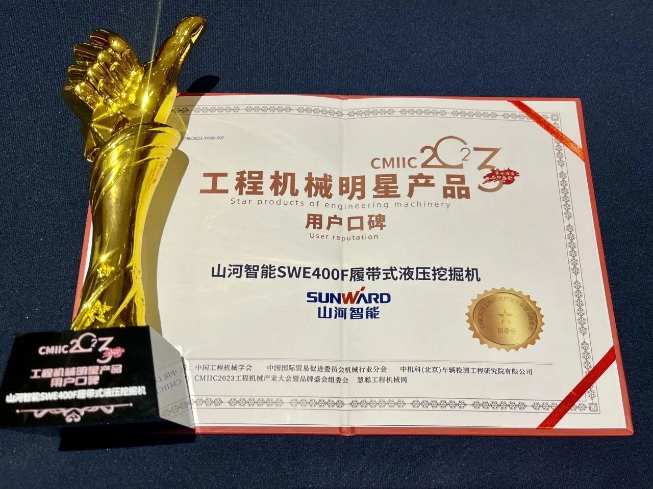 口碑超赞！SWE400F挖掘机荣获工程机械明星产品大奖