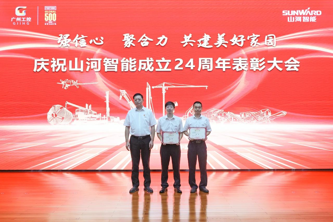 强信心 聚合力 共建美好家园——庆祝成立24周年表彰大会隆重召开