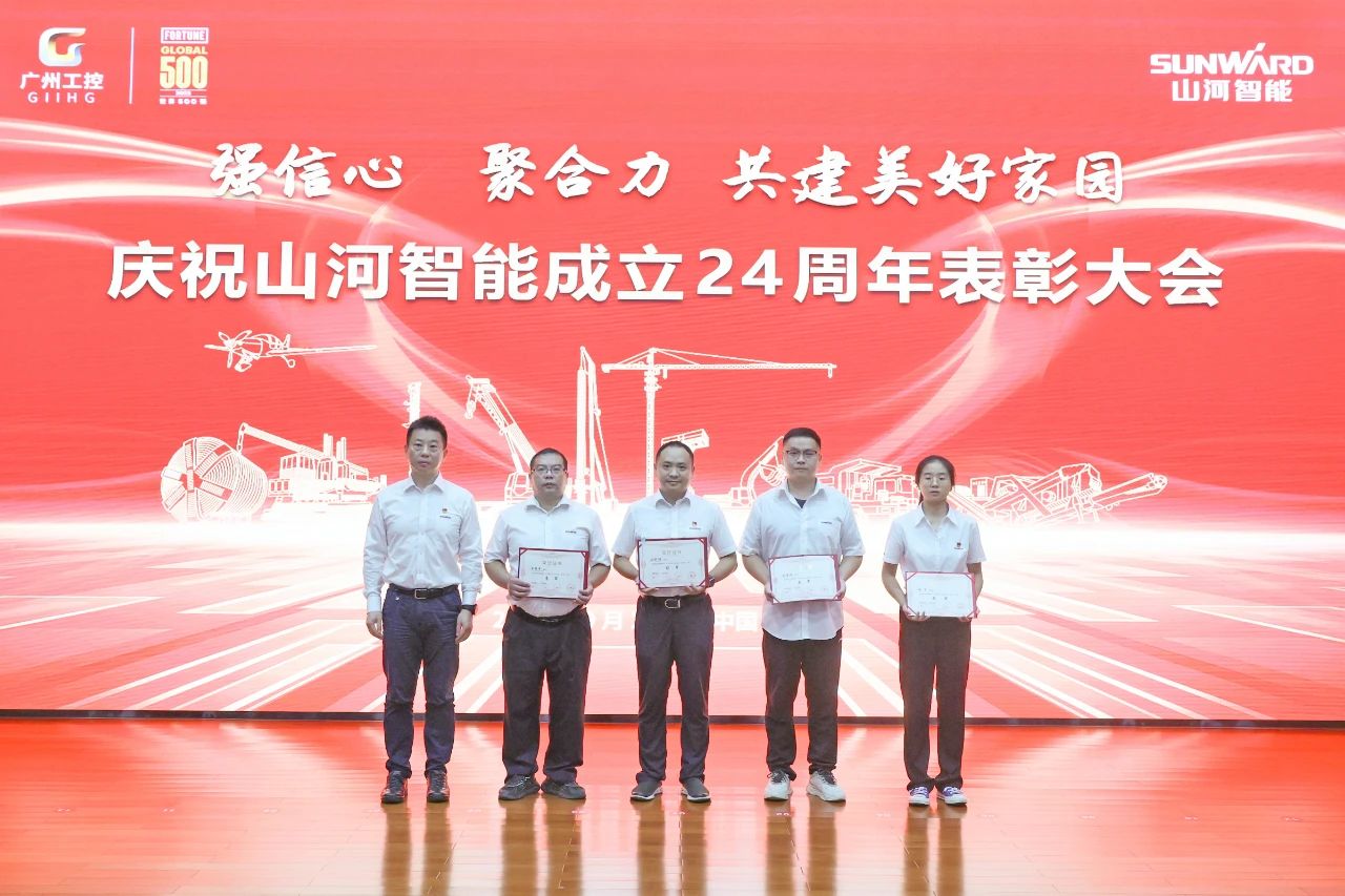 强信心 聚合力 共建美好家园——庆祝成立24周年表彰大会隆重召开