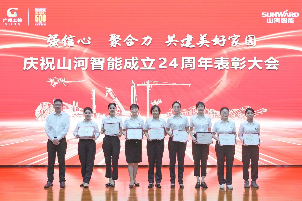 强信心 聚合力 共建美好家园——庆祝成立24周年表彰大会隆重召开