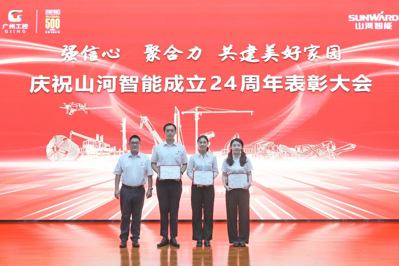 强信心 聚合力 共建美好家园——庆祝成立24周年表彰大会隆重召开
