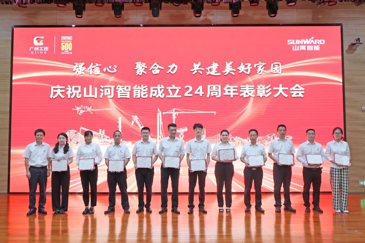 强信心 聚合力 共建美好家园——庆祝成立24周年表彰大会隆重召开