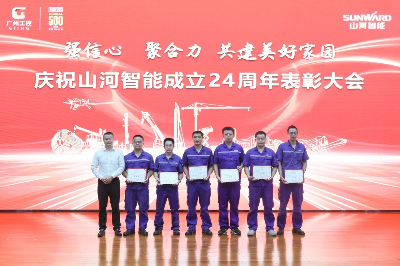 强信心 聚合力 共建美好家园——庆祝成立24周年表彰大会隆重召开