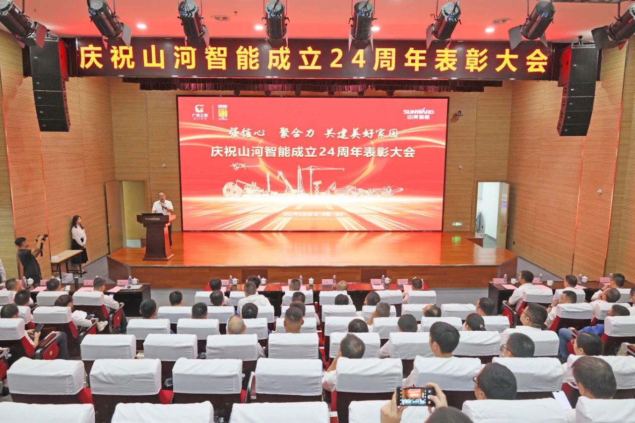 强信心 聚合力 共建美好家园——庆祝成立24周年表彰大会隆重召开