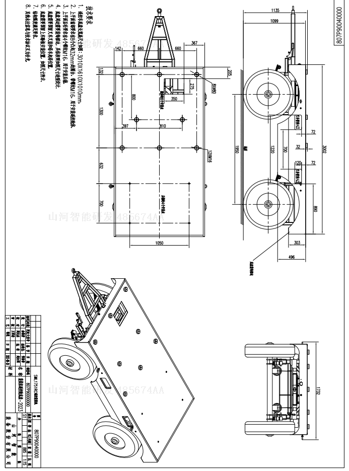 装载机遥控舱底盘招标公告