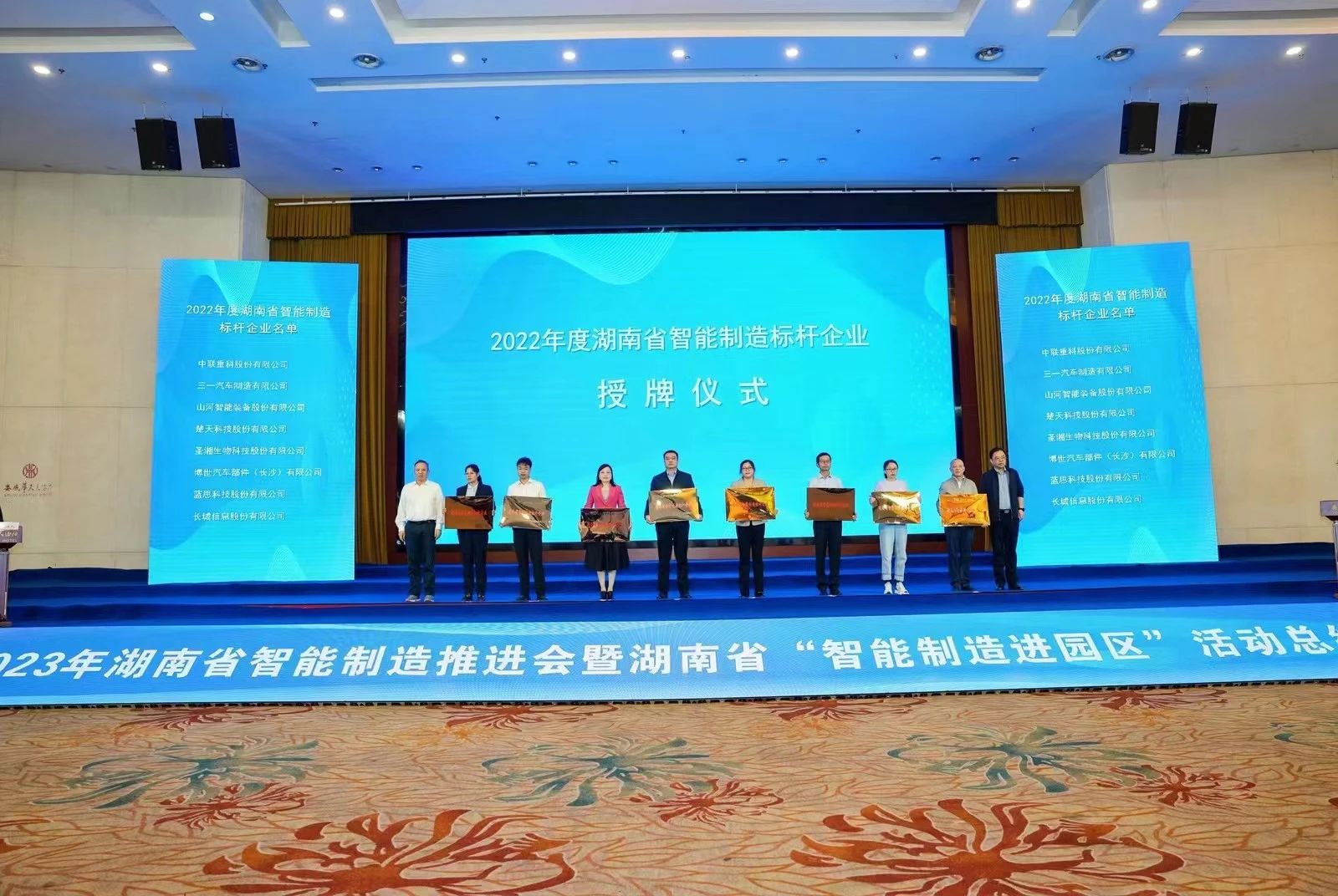 授牌了！获评湖南省智能制造标杆企业