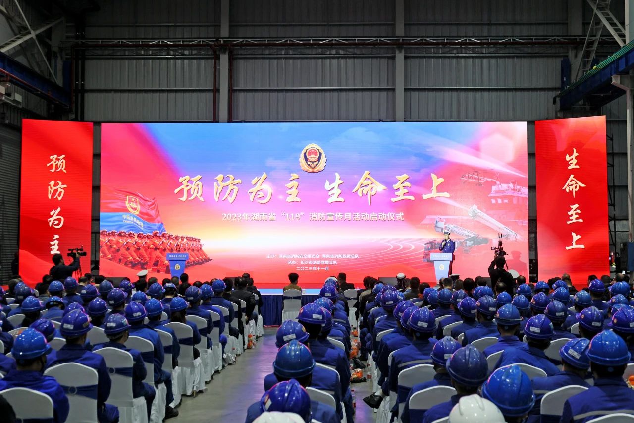 2023年湖南省“119“消防宣传月活动启动仪式在举办