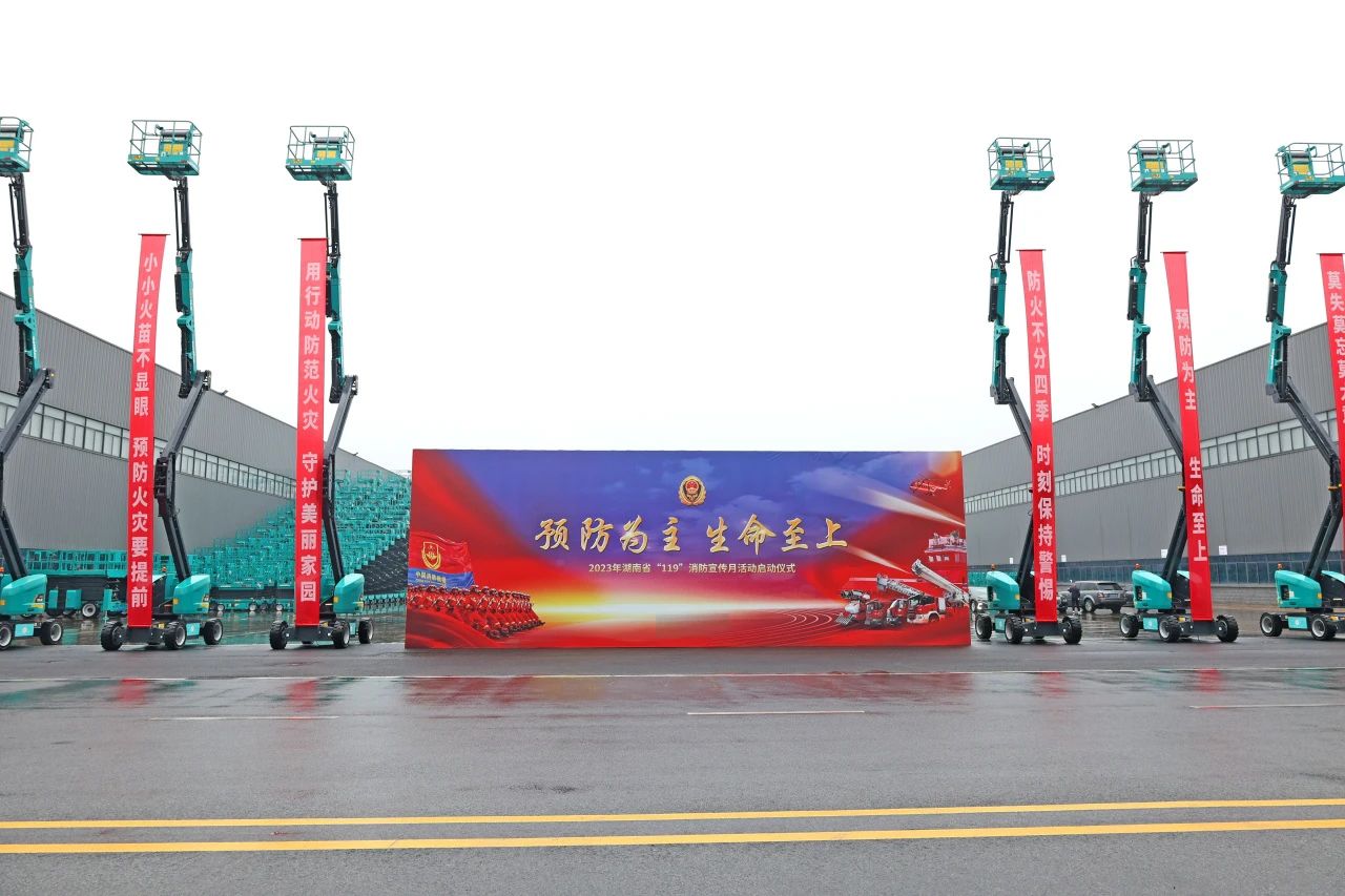 2023年湖南省“119“消防宣传月活动启动仪式在举办