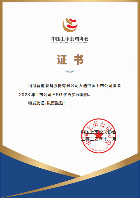 用实践彰显社会责任！入选2023年上市公司ESG优秀实践案例