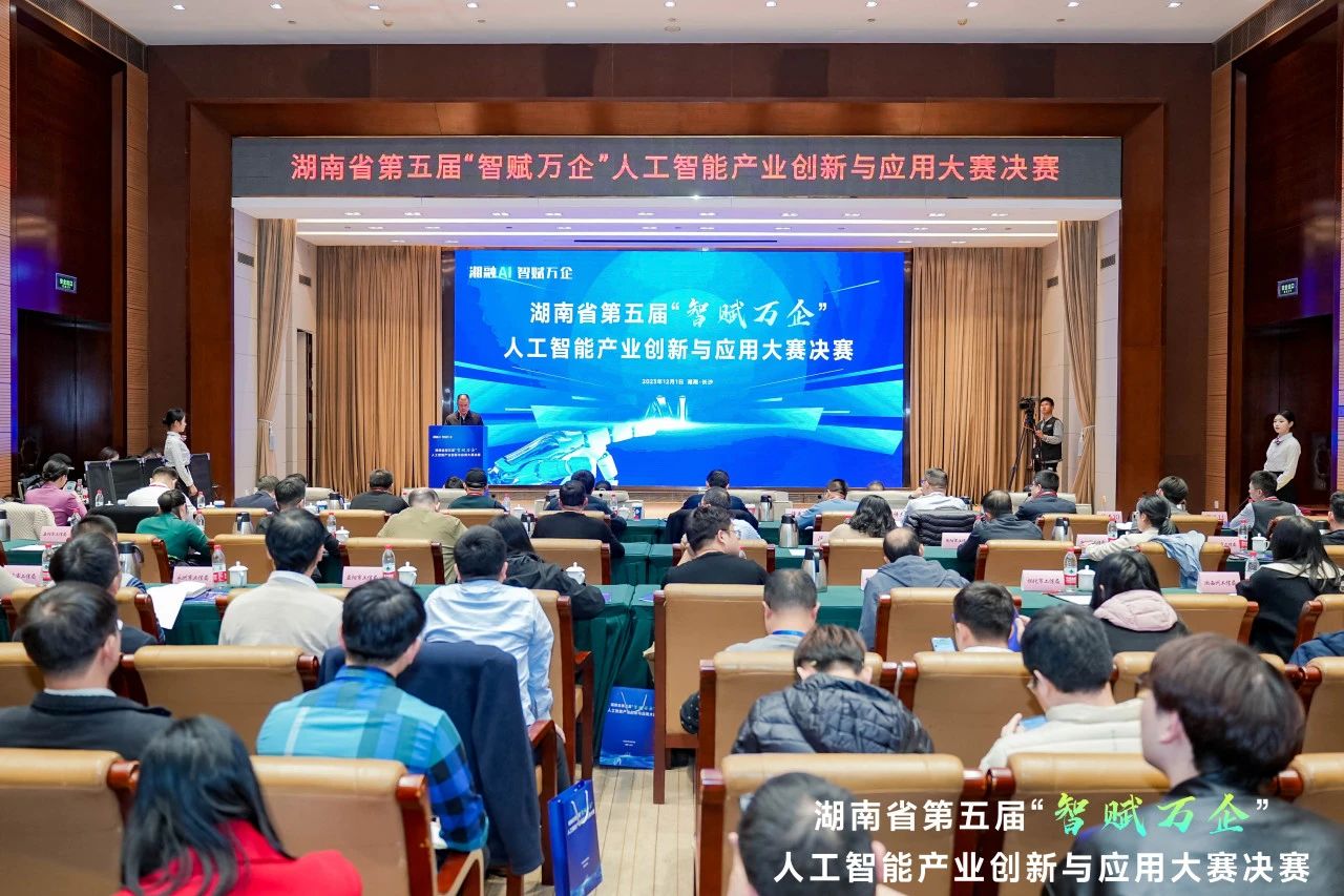 斩获“智赋万企”人工智能大赛示范性应用场景大奖
