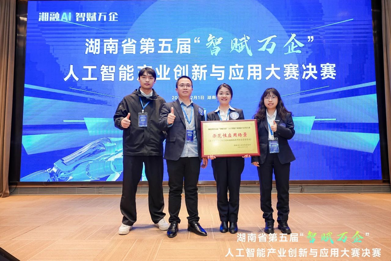 斩获“智赋万企”人工智能大赛示范性应用场景大奖