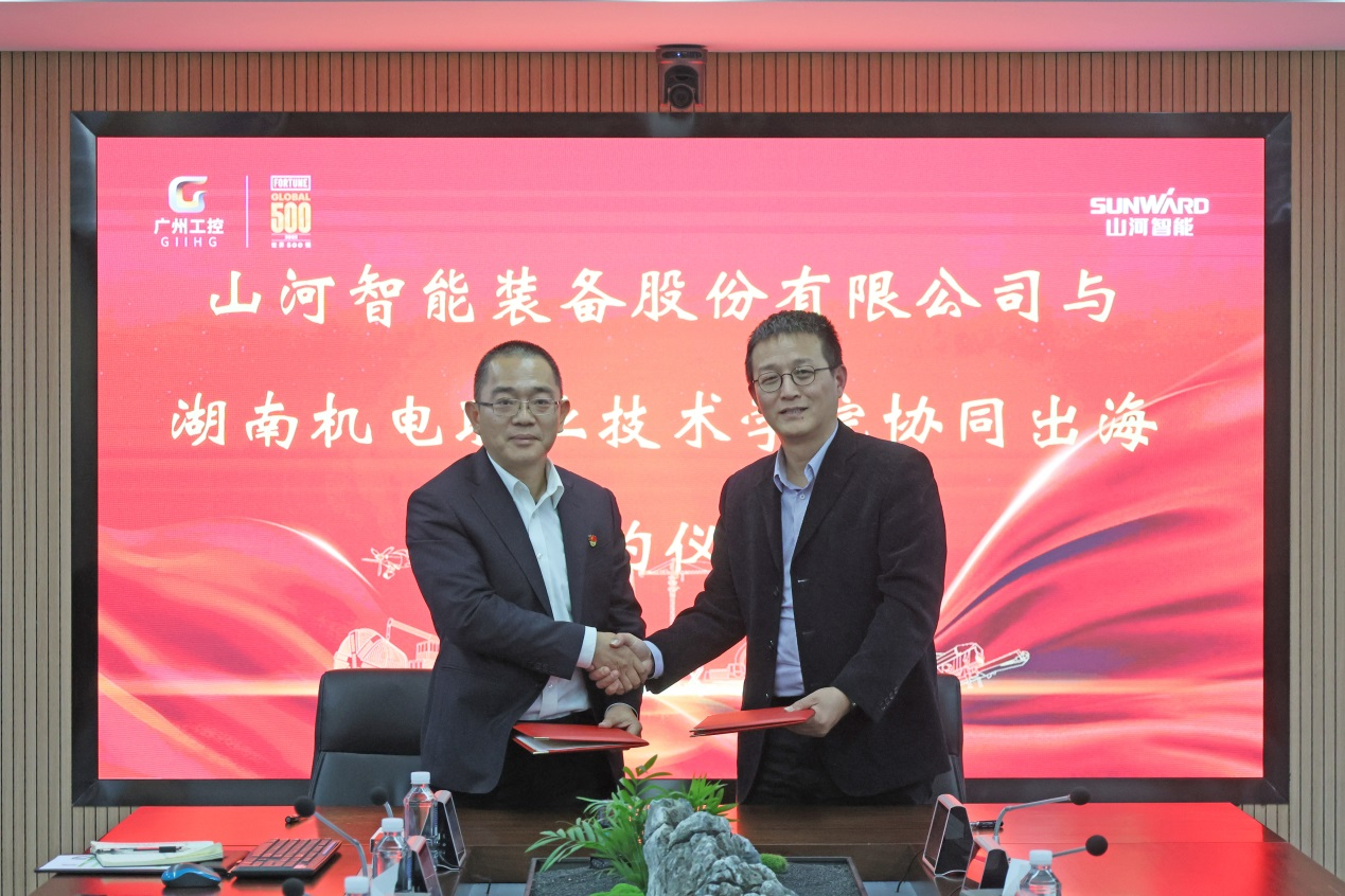与湖南机电职业技术学院签订“协同出海”合作协议