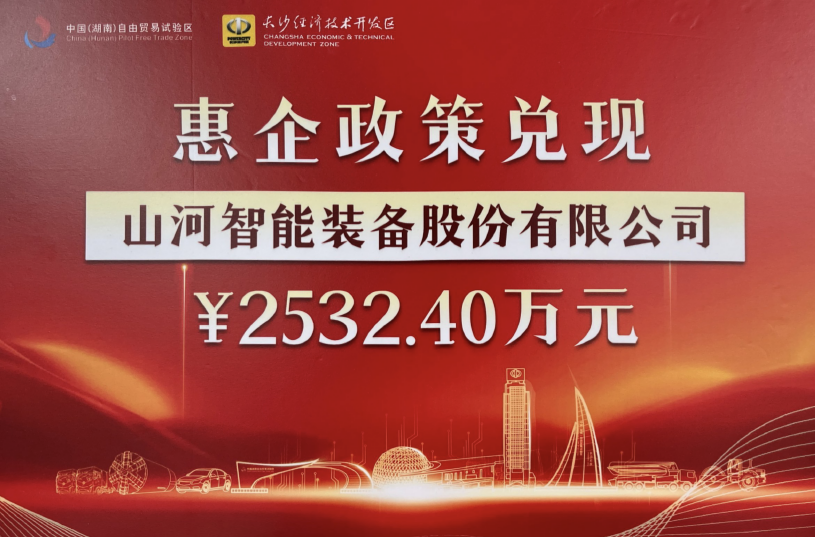 荣登长沙经开区高质量发展高水平开放光荣榜
