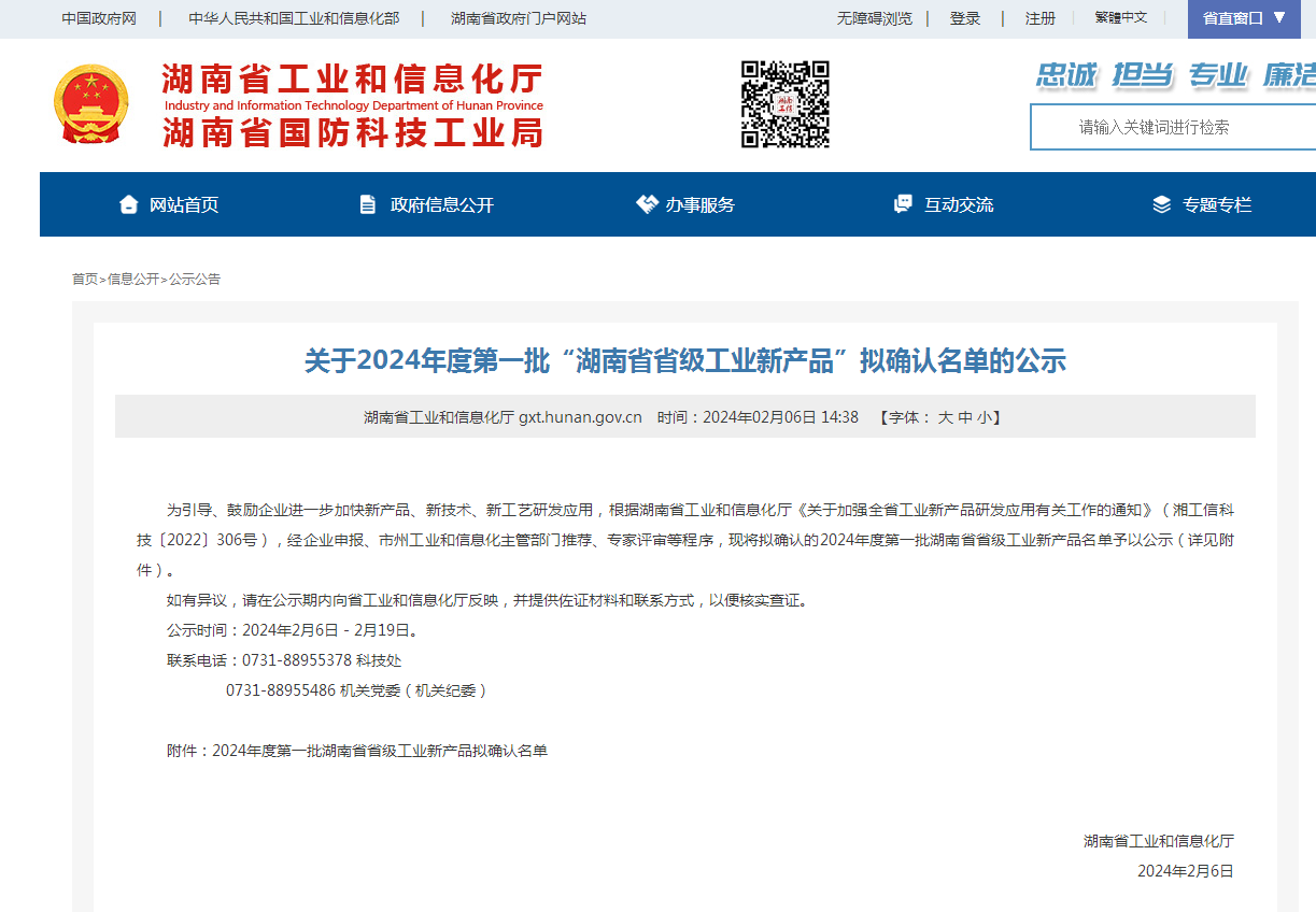 再上省级榜单！三款产品获“湖南省省级工业新产品”认定