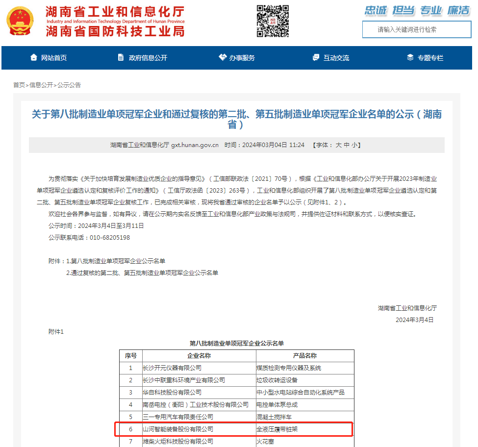 单冠三连！再获国家制造业单项冠军