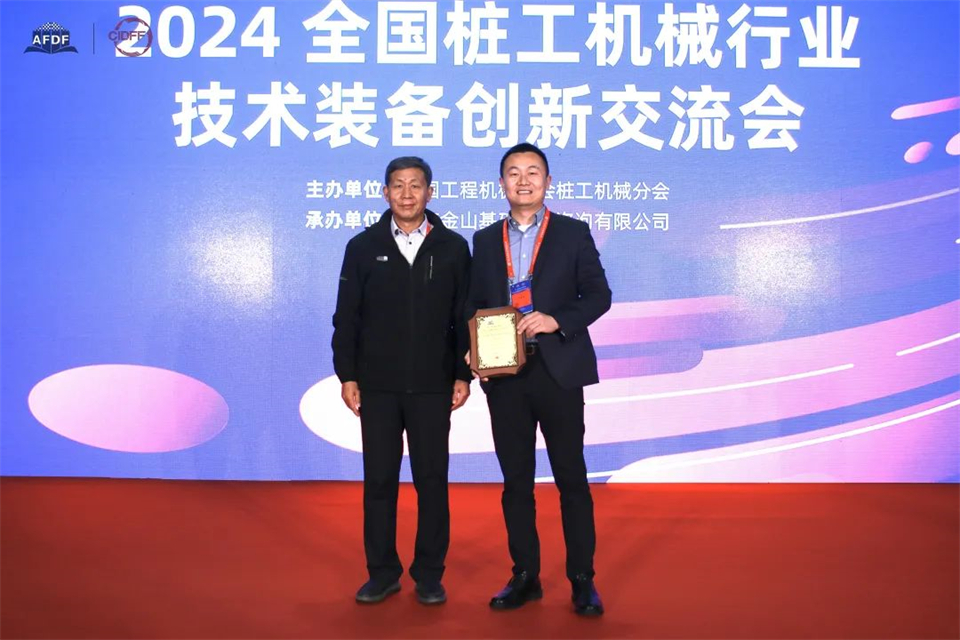 坚持创新，赋能产业！出席第十三届深基础工程发展论坛